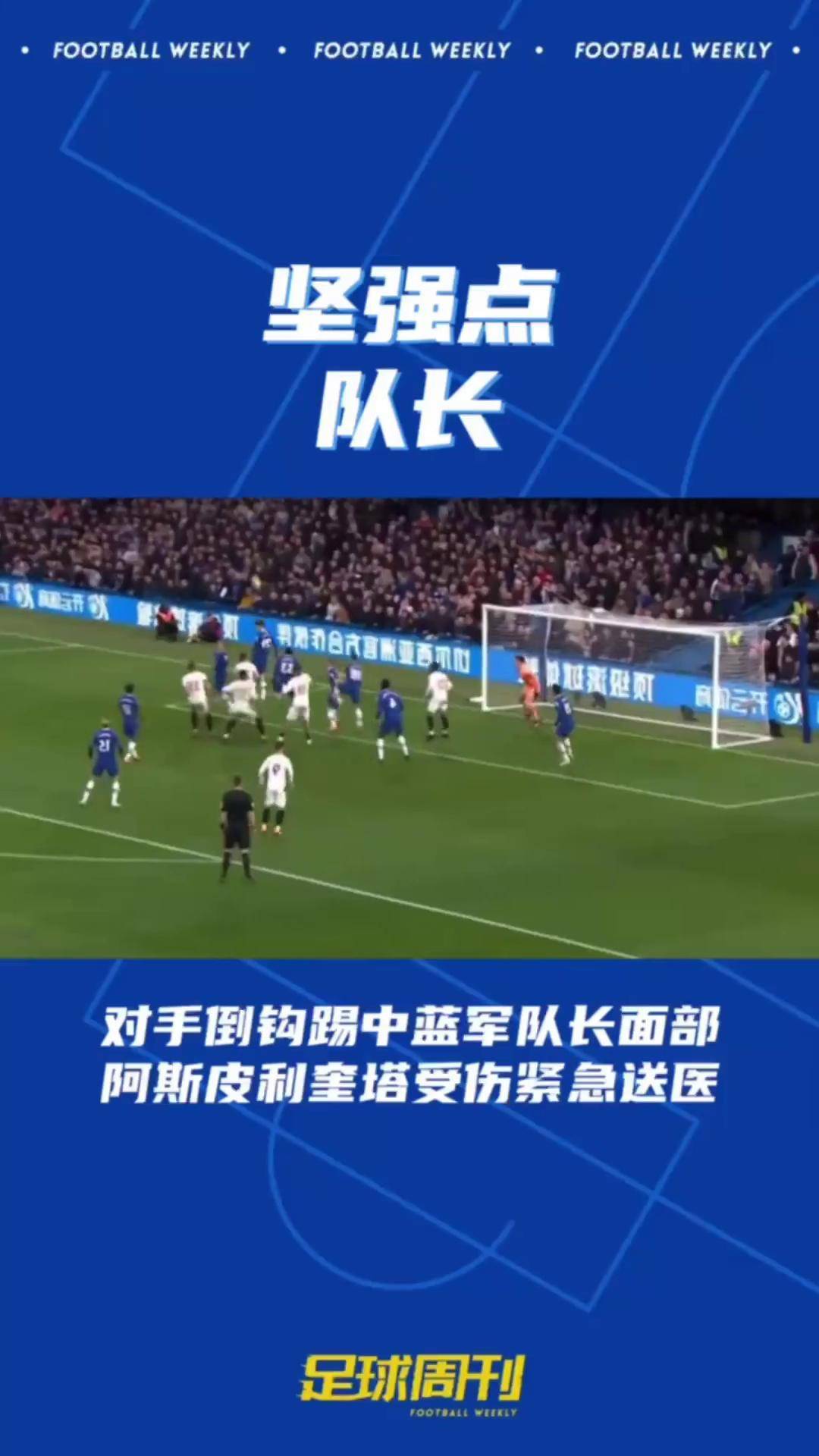 切尔西客场不敌南安普顿，遭遇连败