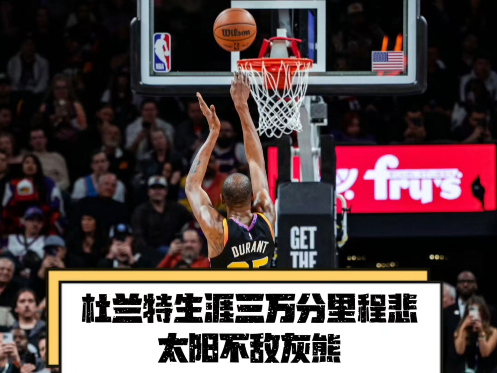 猛士客场险胜黄蜂,杜兰特狂砍41分成全场最高的简单介绍 猛士客场险胜黄蜂,杜兰特狂砍41分成全场最高的简单介绍